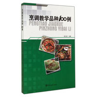 烹调教学品种100例