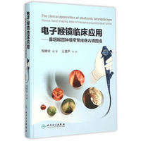 电子喉镜临床应用-鼻咽喉部肿瘤窄带成像内镜图谱