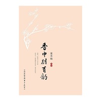 北京古城中学师生文集：香中别有韵