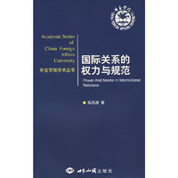 国际关系的权利与规范