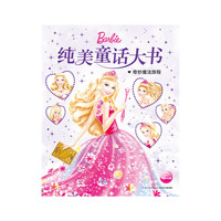 纯美童话大书奇妙魔法旅程