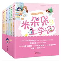 米朵朵上学记-全六册