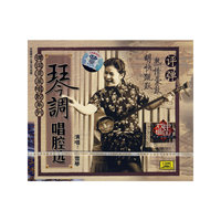 朱雪琴:琴调唱腔选(CD)