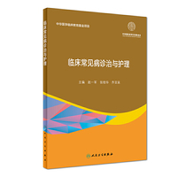 临床常见病诊治与护理