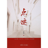 点迹