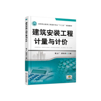 建筑安装工程计量与计价