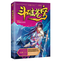 斗破苍穹（精编版）38虚无吞炎