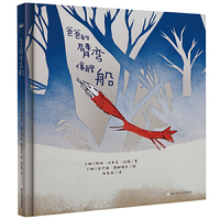 爸爸的臂弯像艘船（奇想国当代精选）