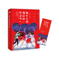 被全世界最好的你喜欢
