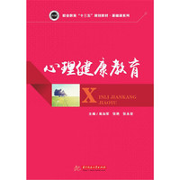 心理健康教育