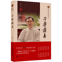 李里草堂国学系列·子学讲义