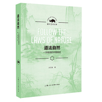 道法自然——一本极简的中国画史（犀牛艺术文库）