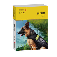 动物小说大王·沈石溪系列典藏-警犬拉拉