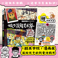 酷虫学校：做个涂鸦艺术家