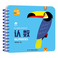 海润阳光—幼儿早教认知环环书 认数