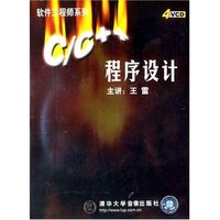 C/C++程序设计(4VCD)（软件工程师系列）
