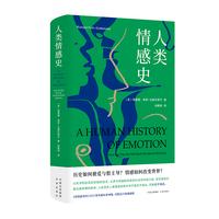 人类情感史
