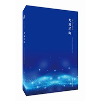 光巡星海(