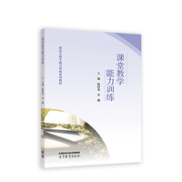 课堂教学能力训练