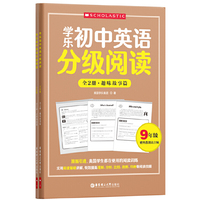 学乐初中英语分级阅读（9年级）（全两册）