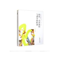 损耗：美术课程与教学的距离