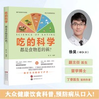 吃的科学：都是食物惹的祸？