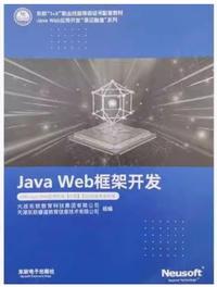 Java Web 框架开发