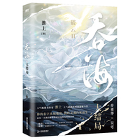 吞海.大结局