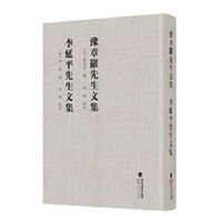 豫章罗先生文集 李延平先生文集