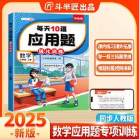 斗半匠小学每天10道应用题强化训练 小学六年级上册数学思维强化题 奥数题举一反三综合天天练每天10道解决问题奥数题举一反三天天练