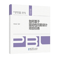 如何基于驱动性问题设计项目任务/项目化学习慕课研修手册