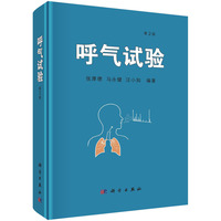 呼气试验（第2版）