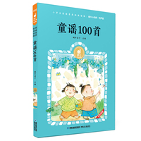 蜗牛小经典（有声版）· 童谣100首