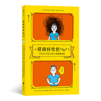 照顾好你的“心”——写给青少年自己的心理健康指南