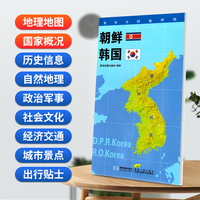 朝鲜 韩国地图0.85*0.6米世界分国地理图折叠套封