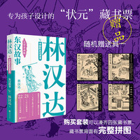 林汉达中国历史故事集 东汉故事