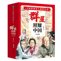 大国脊梁名人故事丛书·群星照耀中国（全9册）