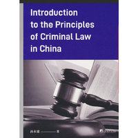 中国刑法原理入门（英文版）