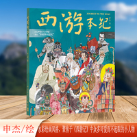 西游本纪