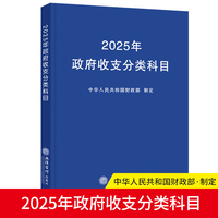 2025年政府收支分类科目
