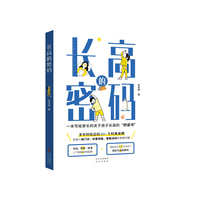 长高的密码