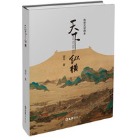 天下纵横