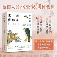 宋词博物课（手绘图鉴版）：动物卷