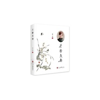 兰馨贞韵