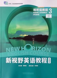 新视野英语教程 视听说教程3（第四版）(带激活码)