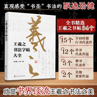 王羲之书法字帖大全