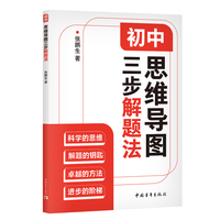 初中思维导图三步解题法