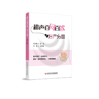 超声百问百答.妇产分册