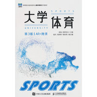 大学体育（第3版）AR+微课