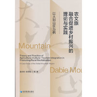 农文旅融合促进乡村振兴的理论与实践——以大别山区为例